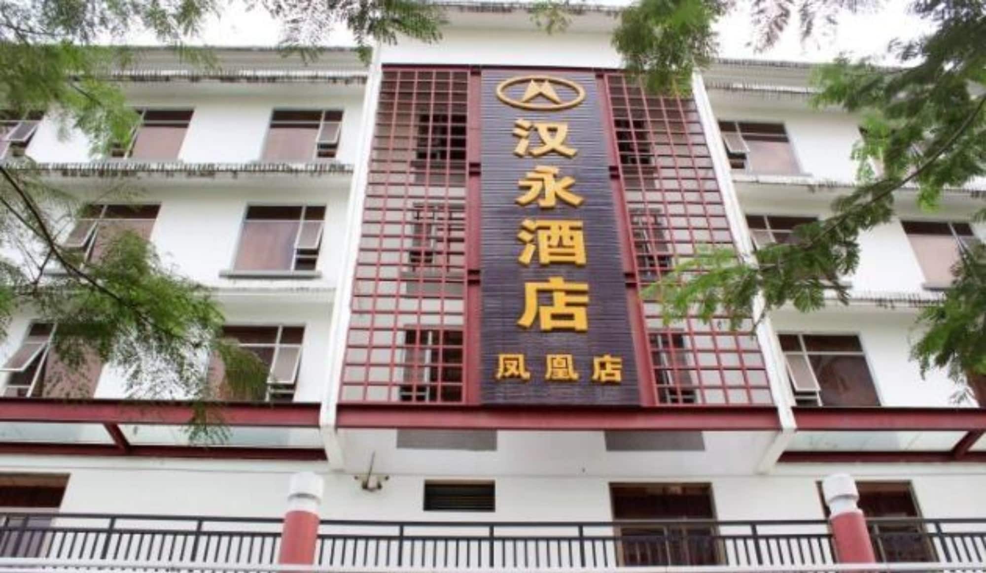 Hanyong Hotel Shenzhen Fenghuang المظهر الخارجي الصورة